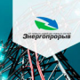 Всероссийский конкурс инновационных проектов и разработок в сфере электроэнергетики «Энергопрорыв-2016»