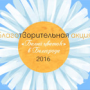 Акция «Белый цветок» в г. Белгород