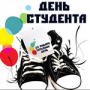 «От сессии до сессии живут студенты весело!» - вечер в честь Дня российского студенчества