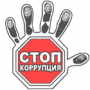 Прием заявок на конкурс «Я против коррупции» до 1 декабря