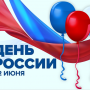 Ретро-страничка 2019г. День независимости России
