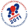 Всероссийский конкурс научно-исследовательских работ