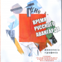 выставка«Время русского авангарда»