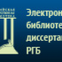 Возобновлен доступ к электронной библиотеке диссертаций РГБ