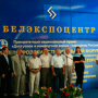 X Белгородский научно-практический форум