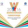 Торжественное открытие V Всероссийской летней Универсиады в БГТУ им. В. Г. Шухова