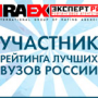 Результаты рейтинга лучших вузов России RAEX (Эксперт РА)