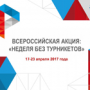 Итоги участия БГТУ им. В.Г. Шухова в «Неделе без турникетов»