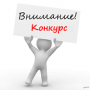 Внутривузовский конкурс инновационных проектов