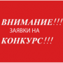 Объявление для участников конкурса «Кубок молодых инноваторов БГТУ им. В.Г. Шухова»