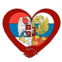 Второй тур конкурса «Сербия в сердце моём»