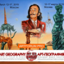 Регистрация на Всемирный форум искусств и Международную выставку-конкурс «Арт-География» (до 20 февраля)