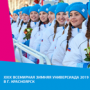 Лыжный кросс в поддержку спортсменов-участников XXIX Всемирной универсиады