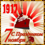 7 ноября- День воинской славы России