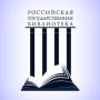 Открыт доcтуп к электронной библиотеке диссертаций РГБ