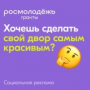 Росмолодёжь запустила 2 сезон «Росмолодёжь. Гранты»