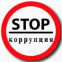 Открыт прием заявок на конкурс «Я против коррупции»