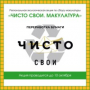 Сдавай макулатуру – спасай деревья