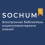 Доступ к ЭБС социогуманитарного знания