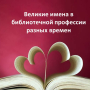 Люди нашей профессии
