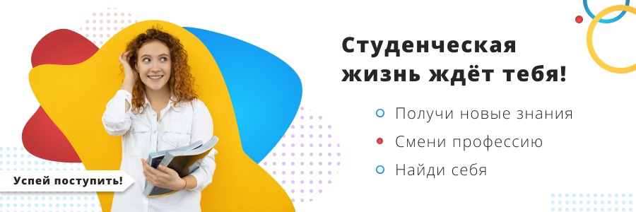 Информация для абитуриента
